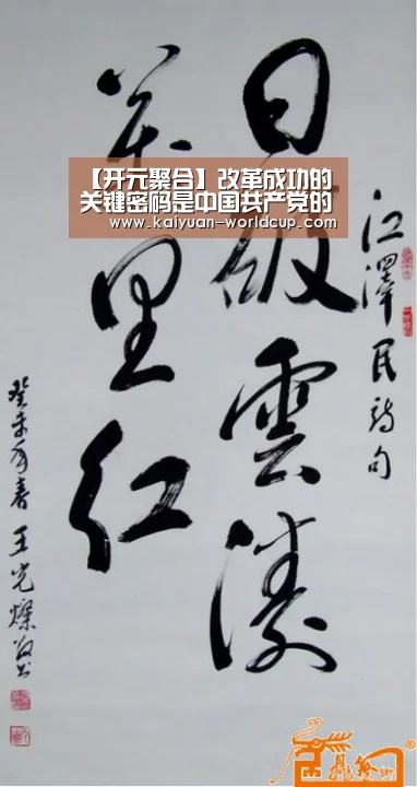 【开元聚合】改革成功的关键密码是中国共产党的领导优势_时事政治_中公教育网(图1) 开元聚合