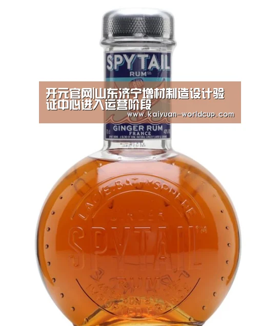 开元官网|山东济宁增材制造设计验证中心进入运营阶段(图2) 开元平台