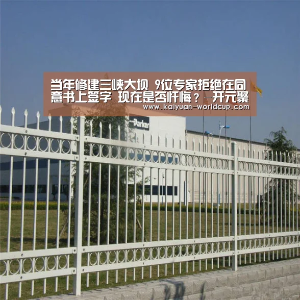 当年修建三峡大坝 9位专家拒绝在同意书上签字 现在是否忏悔?-开元聚合(图1) 开元聚合