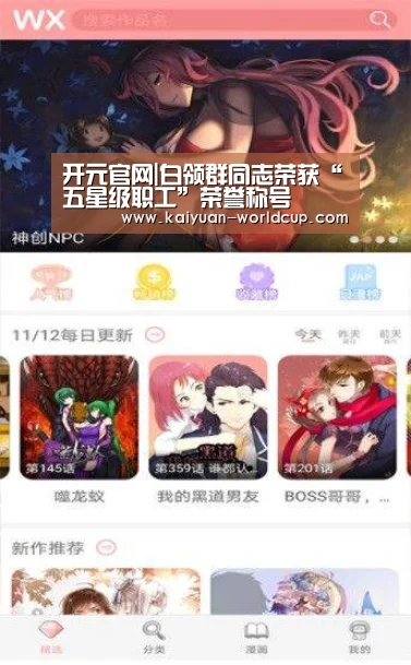 开元官网|白领群同志荣获“五星级职工”荣誉称号(图2) 开元聚合