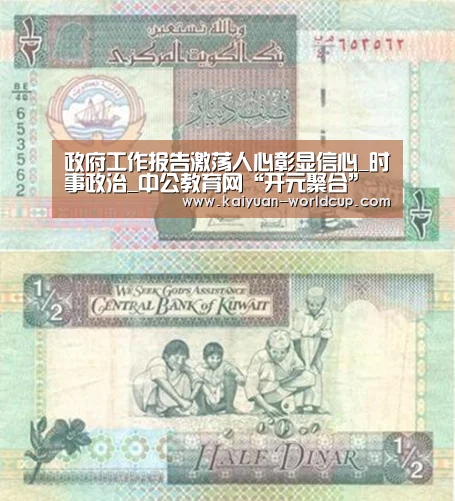 政府工作报告激荡人心彰显信心_时事政治_中公教育网“开元聚合”(图1) 开元聚合
