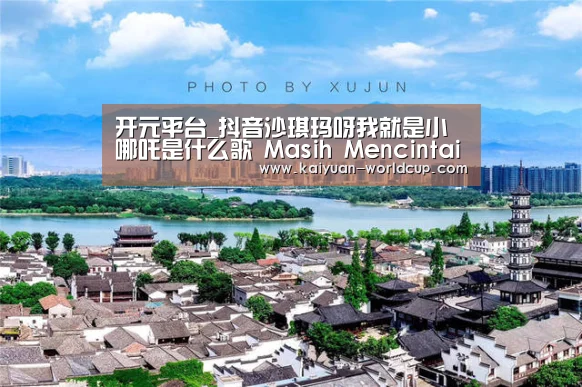 开元平台