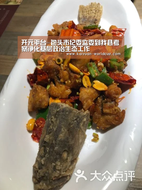 开元平台-包头市纪委监委到我县考察净化基层政治生态工作(图3) 开元平台