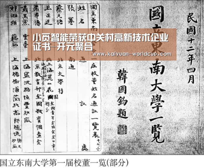 小觅智能荣获中关村高新技术企业证书-开元聚合(图3) 开元品牌