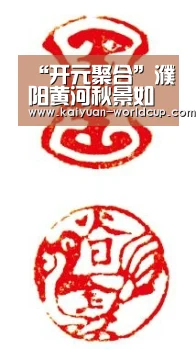 开元平台