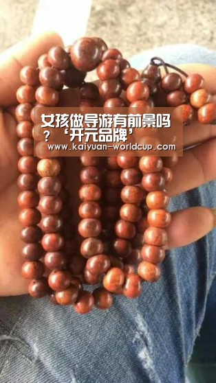 开元品牌