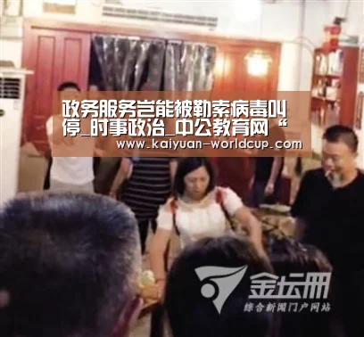政务服务岂能被勒索病毒叫停_时事政治_中公教育网“开元平台”(图1) 开元平台