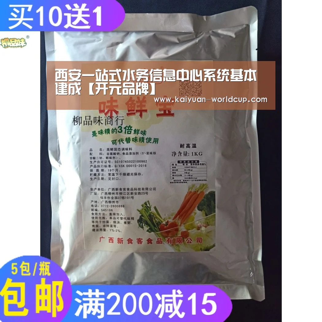 西安一站式水务信息中心系统基本建成【开元品牌】(图4) 开元官网
