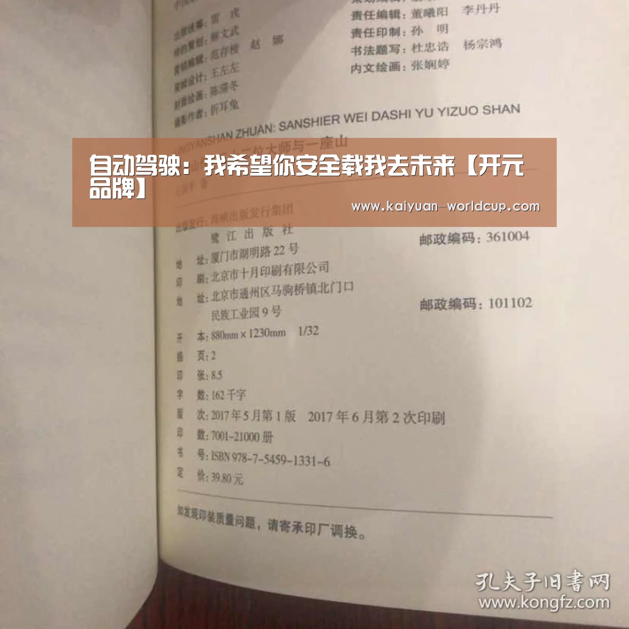 自动驾驶:我希望你安全载我去未来【开元品牌】(图1) 开元聚合