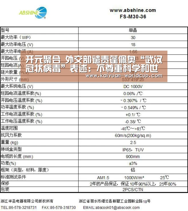 开元聚合_外交部谴责蓬佩奥“武汉冠状病毒”表述:不尊重科学和世卫组织!卑劣!(图1) 开元聚合